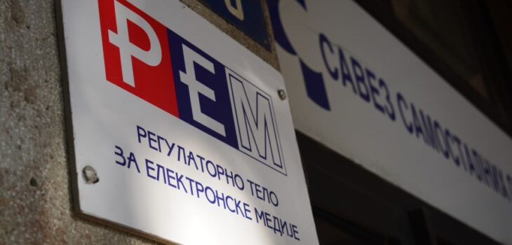 Serbia’s Regulatory Body for Electronic Media (REM). Photo via Cenzolovka/Jana Nikolić (Media Pluralism Serbia)